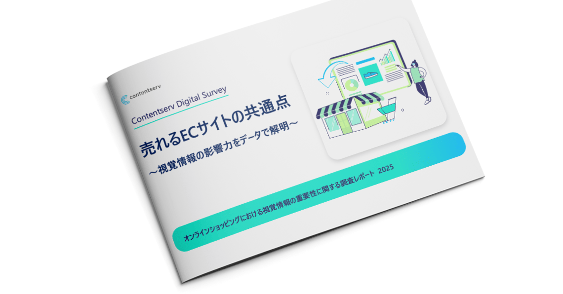 売れるECサイトの共通点