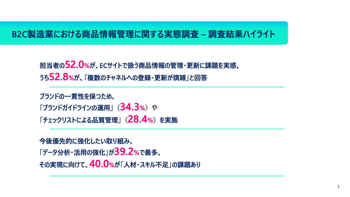 ja-b2c-survey-3-summary