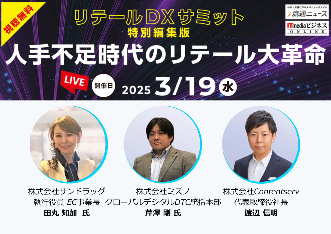 ja-retail-dx-summit-mizuno-sundrug-featured