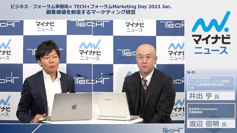 jp-event-marketing-day-jeol-session