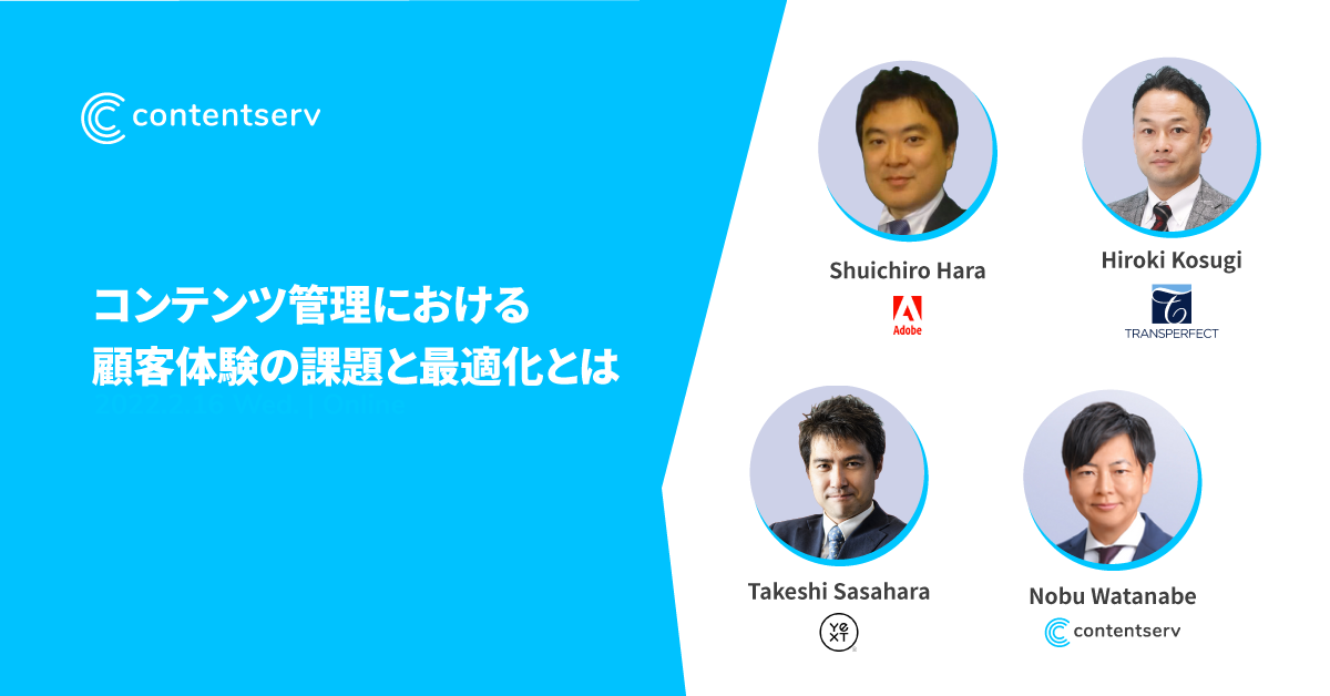 優れた顧客体験創出につながるコンテンツ活用と、その前提となる商品情報管理を高度化するため、今チェックしたいポイント