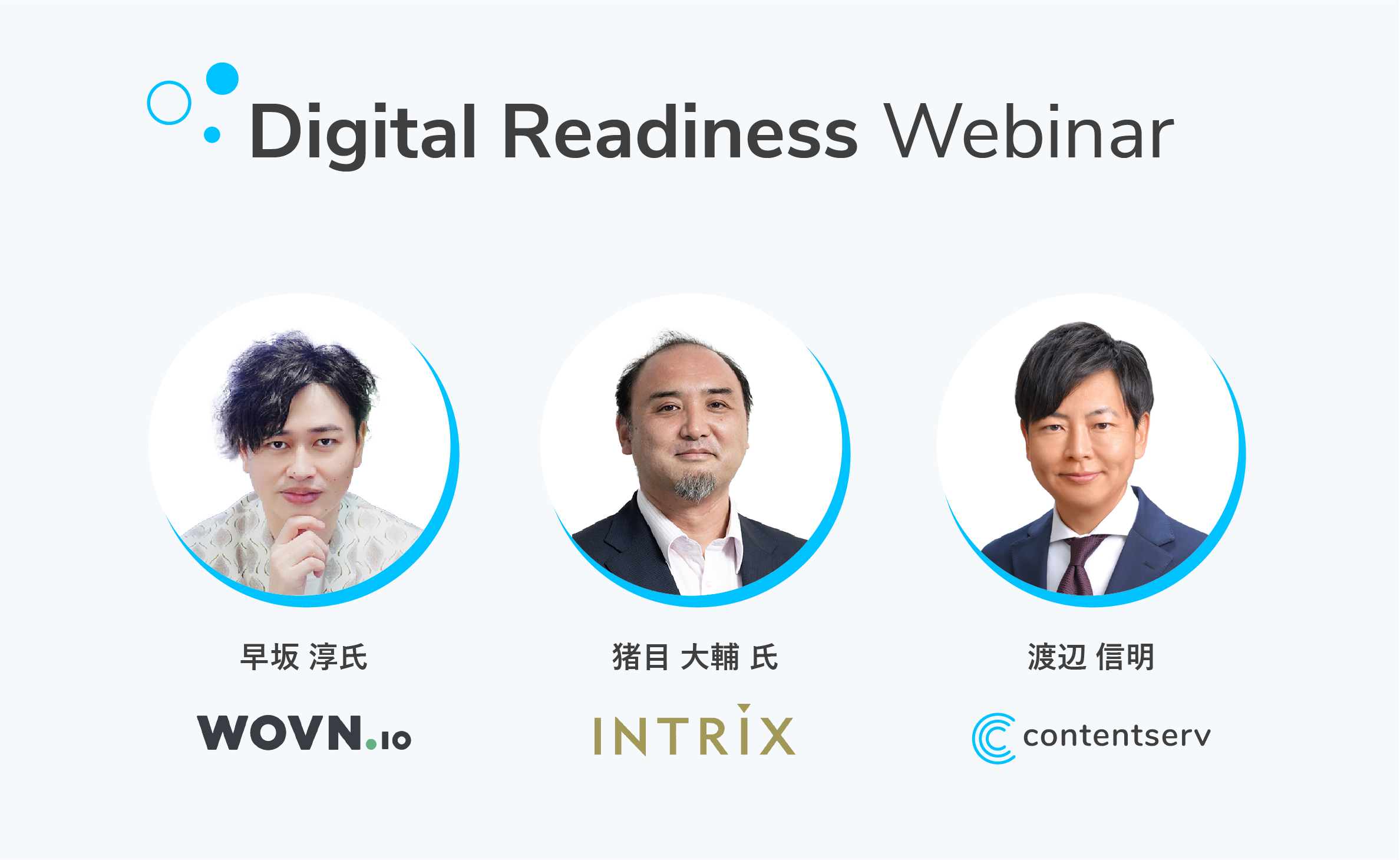jp-wovn-intrix-co-webinar-event-header-v2