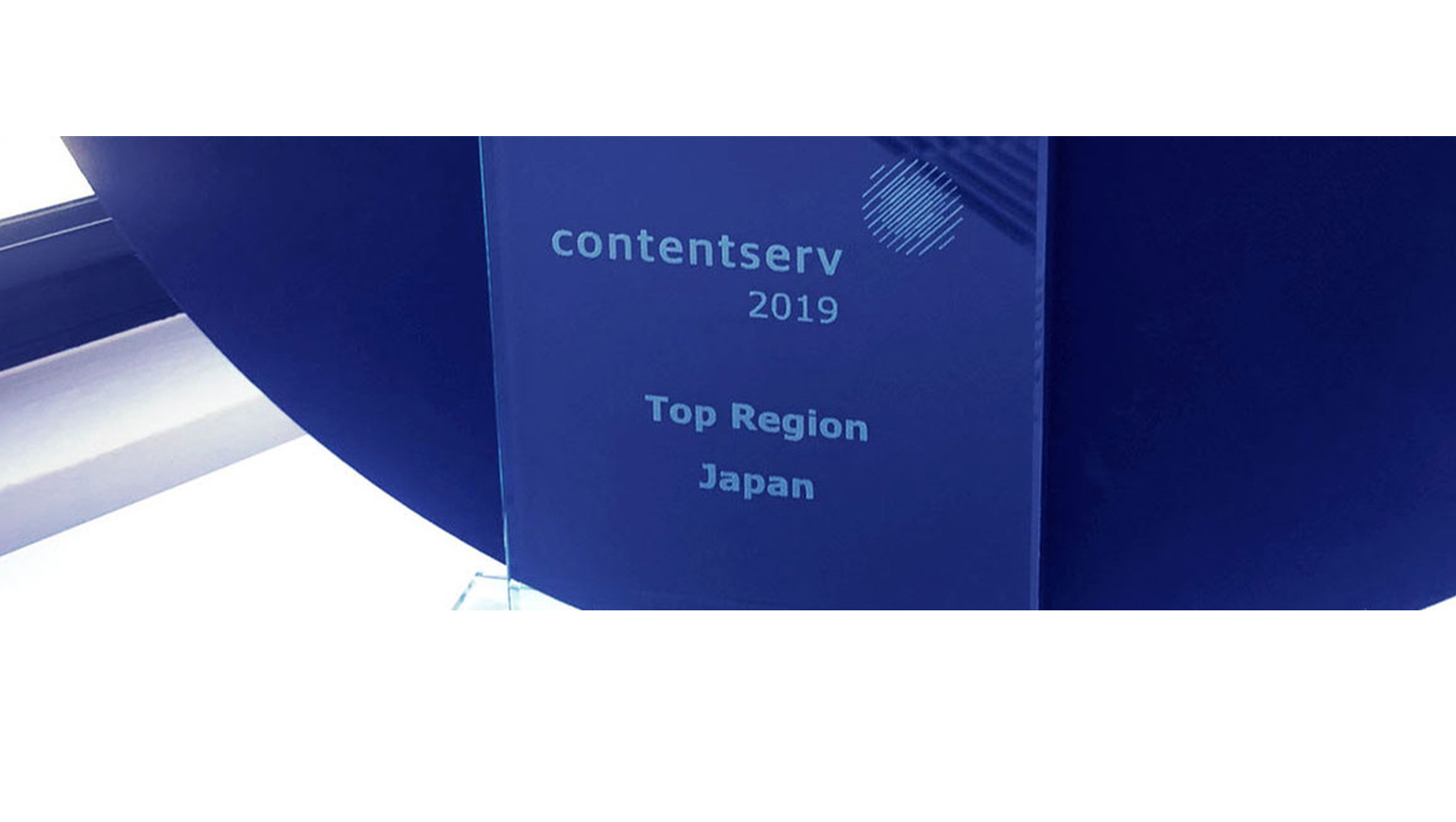Top Region 2019 を受賞 〜Contentserv Japan 2019年のハイライト〜