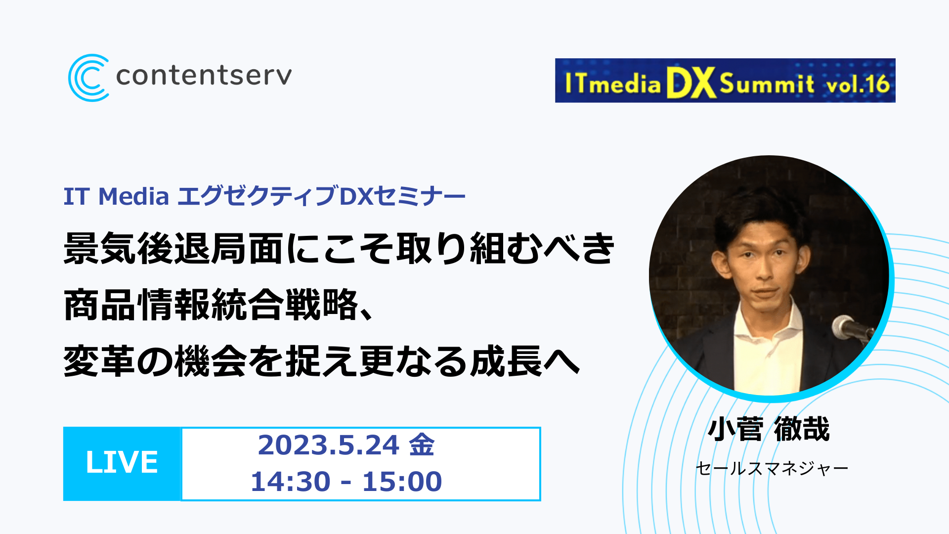 ja-it-media-executive-dx-seminar-1920x1080-r01
